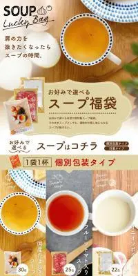好きに2種選べるスープのLPデザイン（調味料・甘味料・ダシ・スープ／ホワイト系／ナチュラル系）PC版