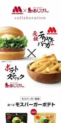 モスバーガーポテトのLPデザイン（スナック・ガム・あめ・グミ／ホワイト系／スタイリッシュ系）PC版
