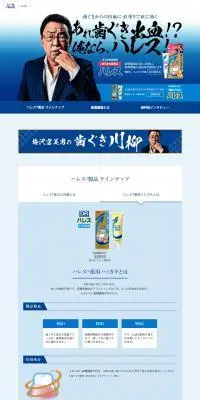 ハレス 薬用ハミガキ・口内薬のLPデザイン（応急手当・保護用品／ブルー系／信頼・安心系）PC版