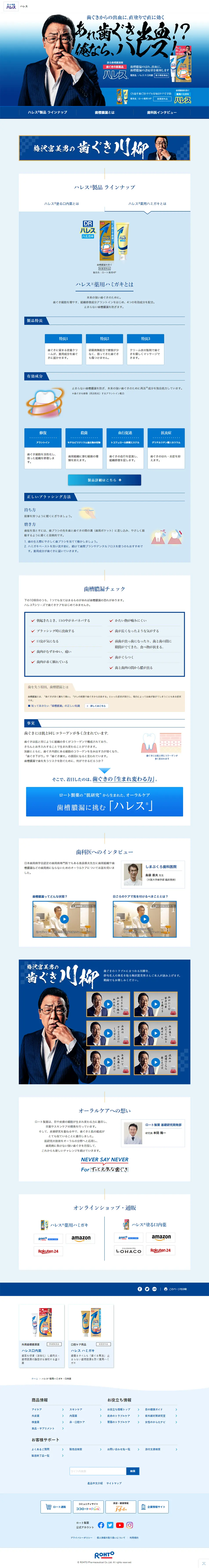 ハレス 薬用ハミガキ・口内薬のLPデザイン（応急手当・保護用品／ブルー系／信頼・安心系）PC版