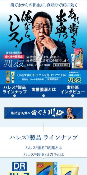 ハレス 薬用ハミガキ・口内薬のLPデザイン（応急手当・保護用品／ブルー系／信頼・安心系）スマホ版