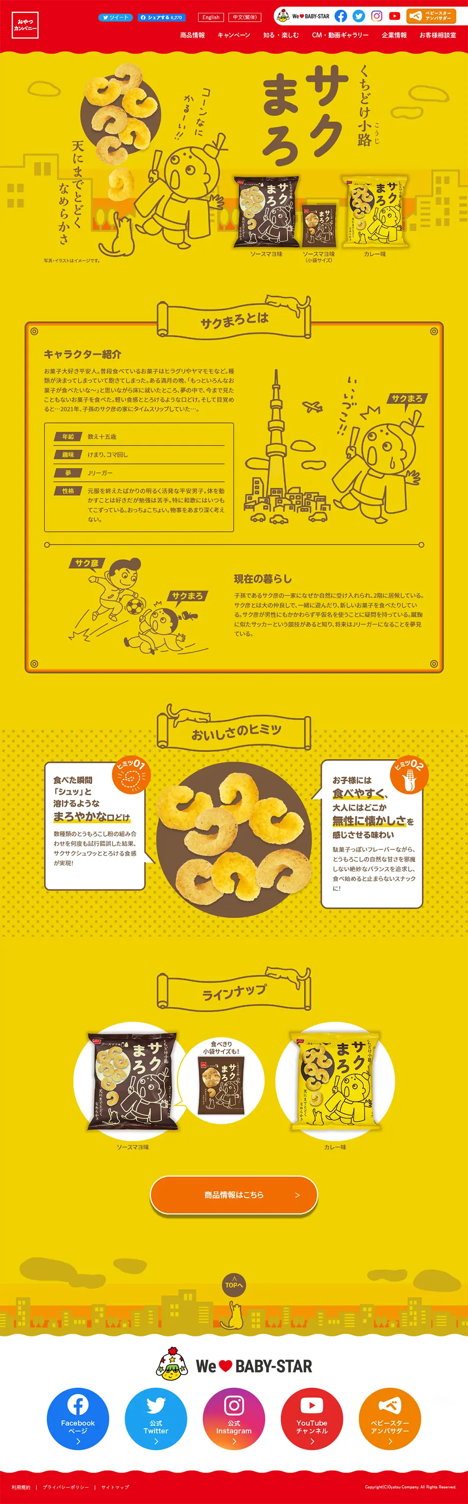 くちどけ小路サクまろのLPデザイン（スナック・ガム・あめ・グミ／イエロー系／シンプル系）PC版