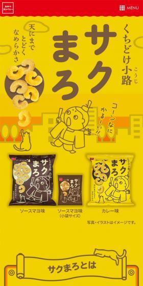 Kuchidoke Koji Sakumaro LP design (Snack foods, gum, and candy / yellow / Simple) Mobile version