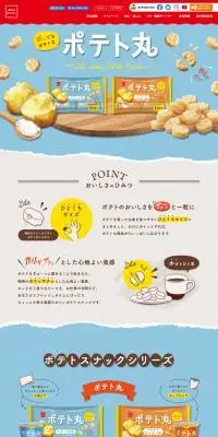 ポテト丸のLPデザイン（スナック・ガム・あめ・グミ／ブルー系／かわいい系）PC版