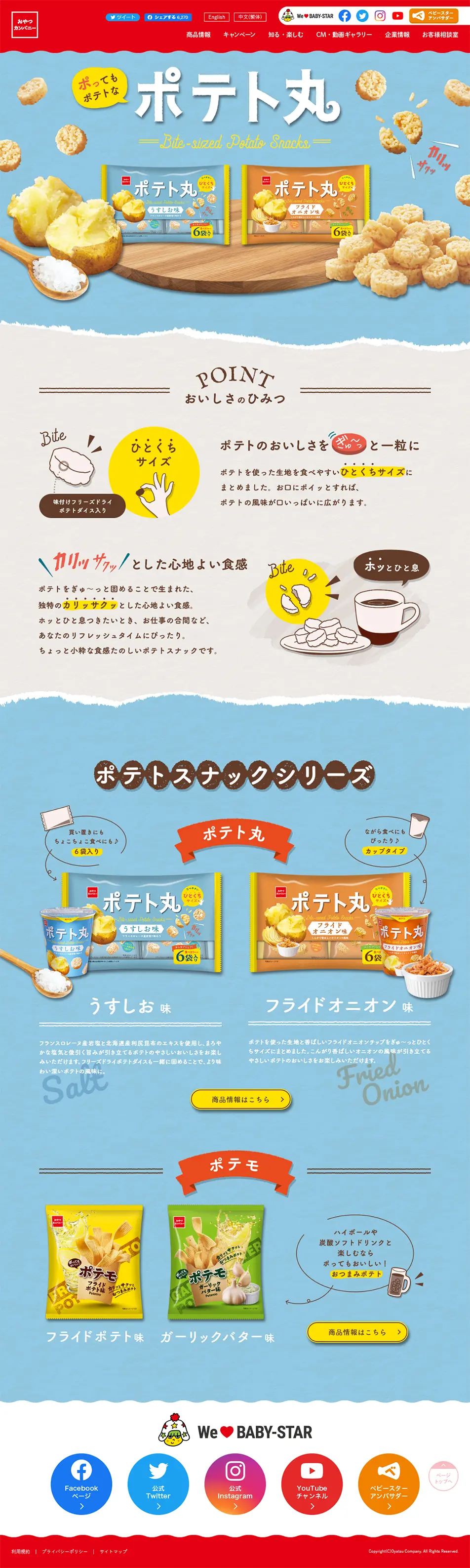 ポテト丸のLPデザイン（スナック・ガム・あめ・グミ／ブルー系／かわいい系）PC版