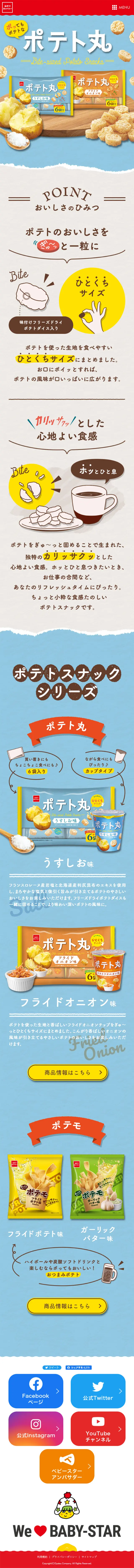 ポテト丸のLPデザイン（スナック・ガム・あめ・グミ／ブルー系／かわいい系）スマホ版