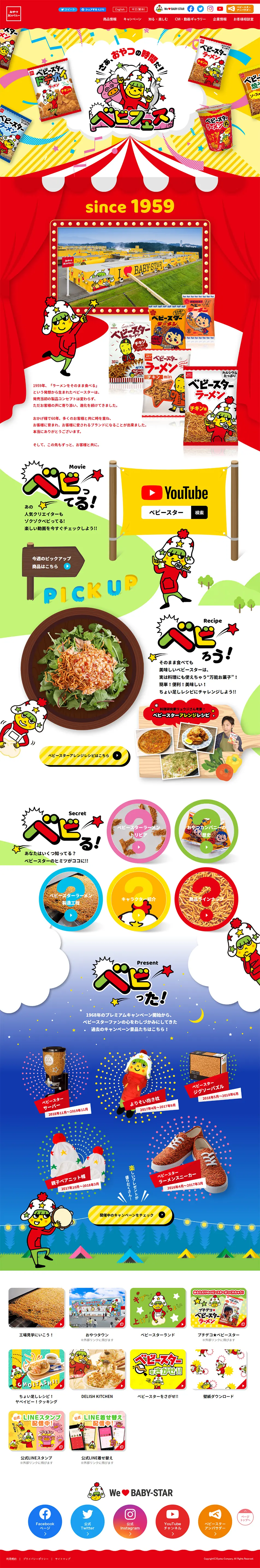 Baby Star LP design (Snack foods, gum, and candy / yellow / Lively type) PC version