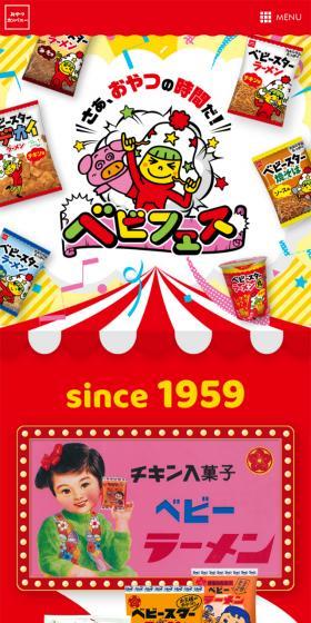 ベビースターのLPデザイン（スナック・ガム・あめ・グミ／イエロー系／にぎやか系）スマホ版