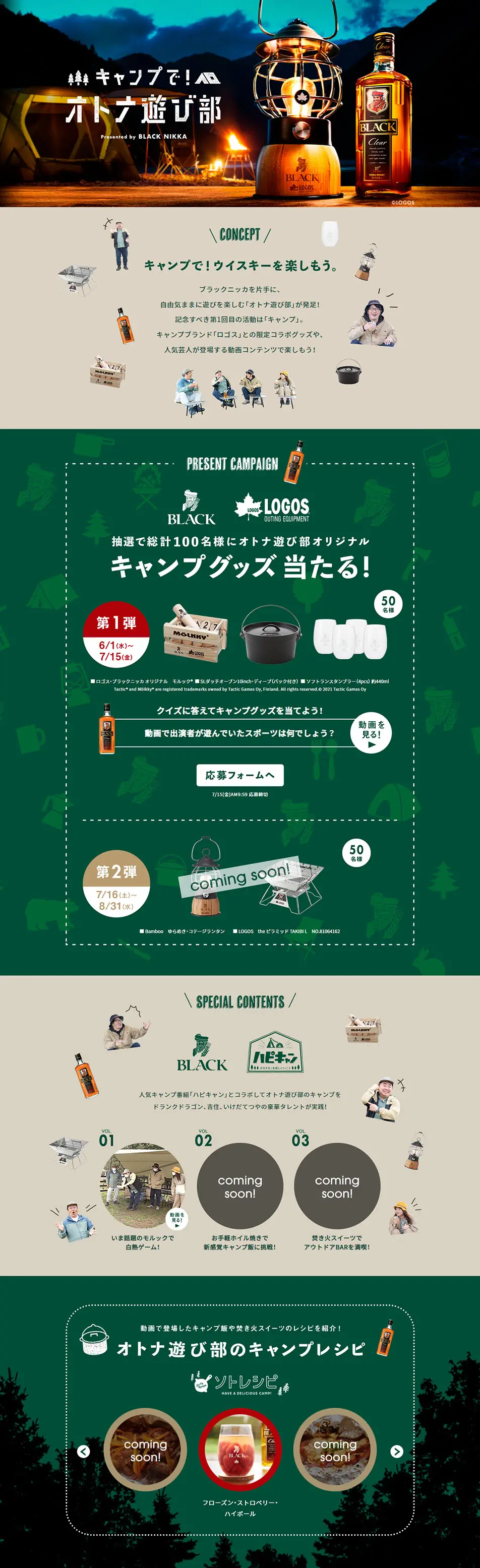 Adult Fun Club at Camp LP design (Events, Campaigns, Experiences / Green tones / Stylish type) PC version