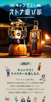 キャンプでオトナ遊び部