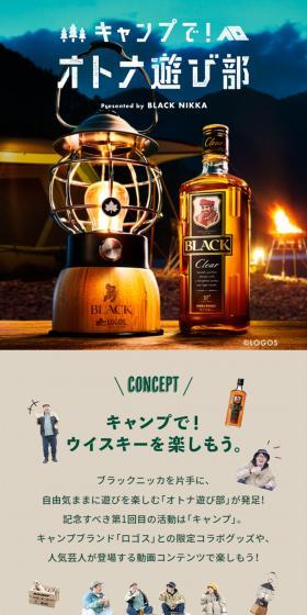 Let's enjoy whiskey at camp.