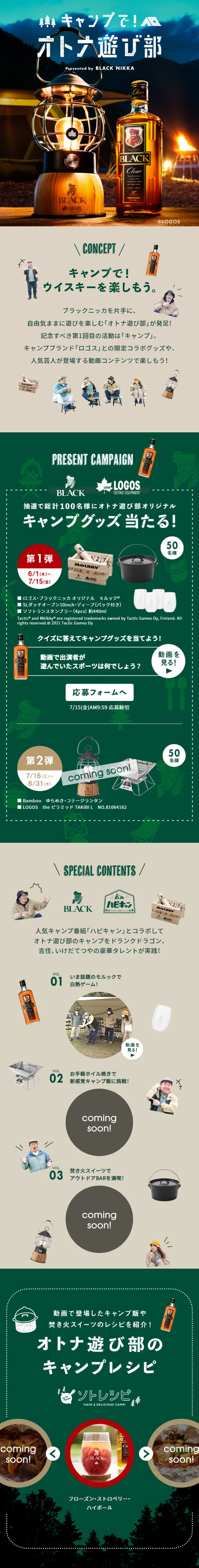 Adult Fun Club at Camp LP design (Events, Campaigns, Experiences / Green tones / Stylish type) Mobile version