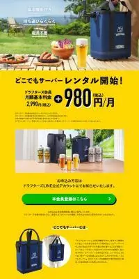どこでもサーバーのLPデザイン（ビール・発泡酒／イエロー系／シンプル系）PC版