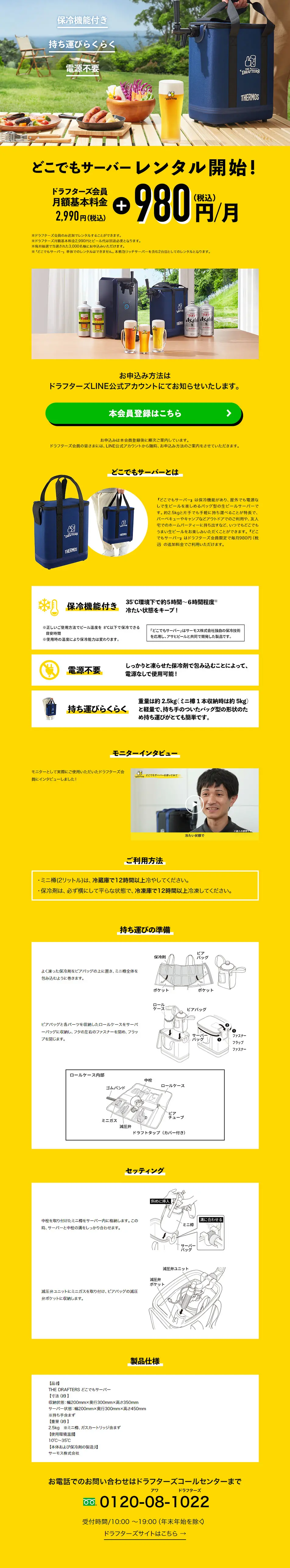 Dokodemo Server LP design (Beer and Happoshu / yellow / Simple) PC version