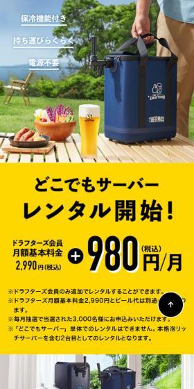 どこでもサーバーのLPデザイン（ビール・発泡酒／イエロー系／シンプル系）スマホ版