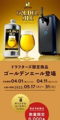 ゴールデンエールのLPデザイン（ゴールド系／スタイリッシュ系）スマホ版