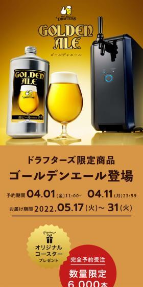 ゴールデンエールのLPデザイン（ゴールド系／スタイリッシュ系）スマホ版