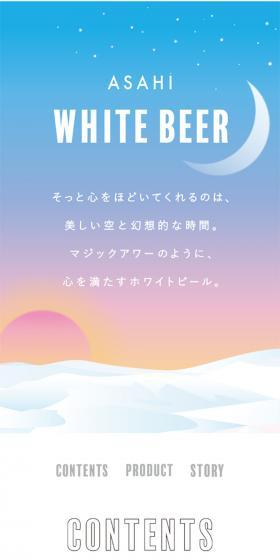 ASAHIWHITEBEER LP design (Beer and Happoshu / White-based / Simple) Mobile version