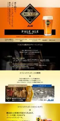 スペシャリティビールのLPデザイン（ビール・発泡酒／カラフル系／スタイリッシュ系）PC版