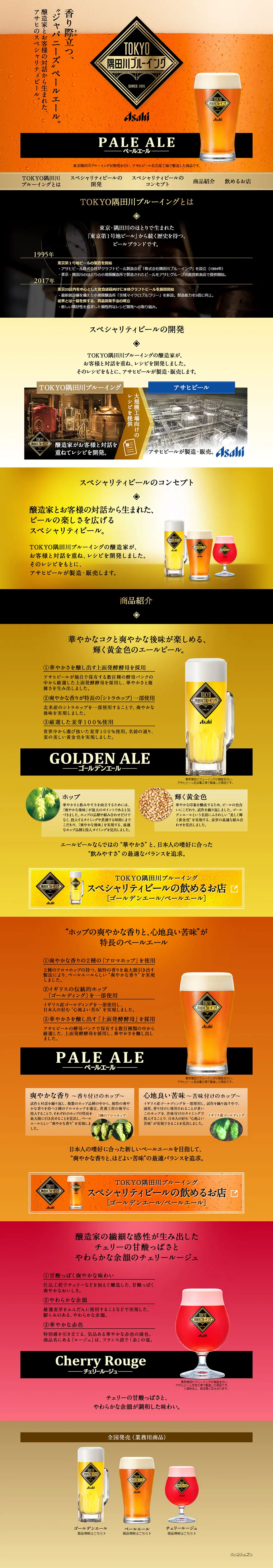 スペシャリティビールのLPデザイン（ビール・発泡酒／カラフル系／スタイリッシュ系）PC版