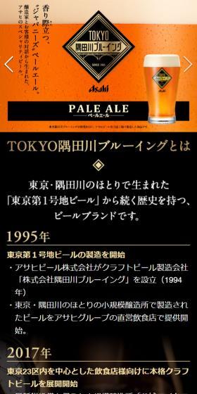 スペシャリティビールのLPデザイン（ビール・発泡酒／カラフル系／スタイリッシュ系）スマホ版