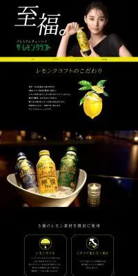 アサヒ ザ・レモンクラフトのLPデザイン（ビール・発泡酒）PC版