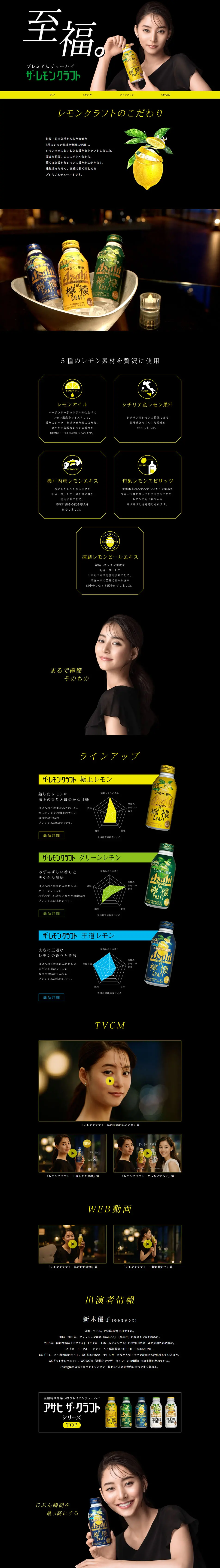 アサヒ ザ・レモンクラフトのLPデザイン（ビール・発泡酒）PC版