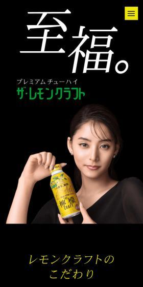 Asahi The Lemon Craft LP design (Beer and Happoshu) Mobile version