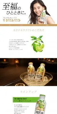 アサヒ ザ・カクテルクラフトのLPデザイン（ビール・発泡酒／ホワイト系／シンプル系）PC版