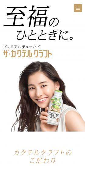 アサヒ ザ・カクテルクラフトのLPデザイン（ビール・発泡酒／ホワイト系／シンプル系）スマホ版