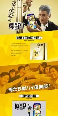 アサヒ樽ハイ倶楽部のLPデザイン（日本酒・焼酎／ゴールド系／にぎやか系）PC版