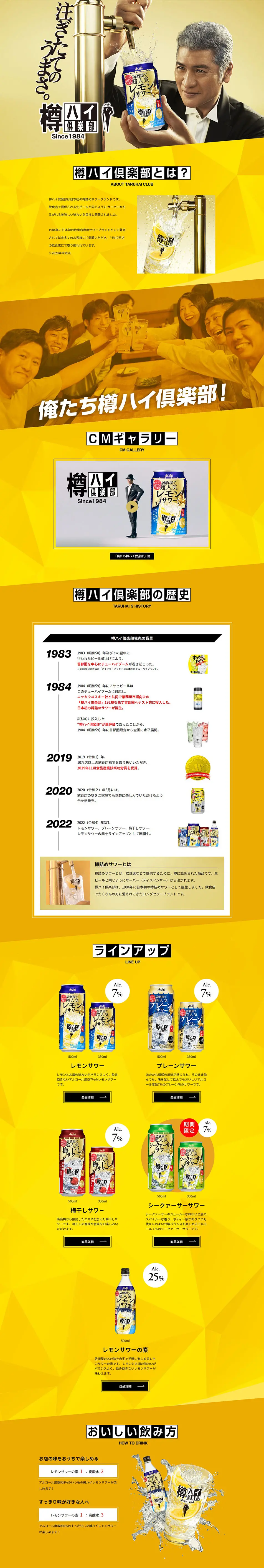 アサヒ樽ハイ倶楽部のLPデザイン（日本酒・焼酎／ゴールド系／にぎやか系）PC版
