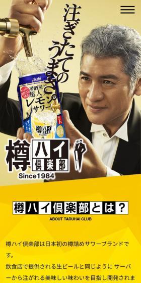 アサヒ樽ハイ倶楽部のLPデザイン（日本酒・焼酎／ゴールド系／にぎやか系）スマホ版