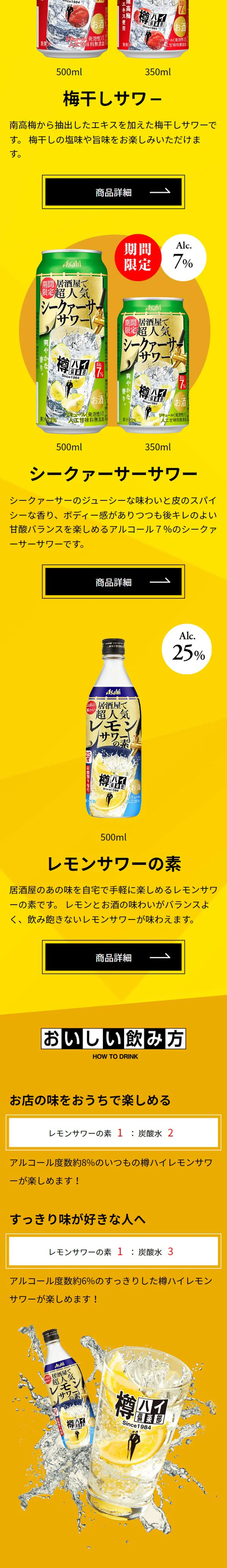 アサヒ樽ハイ倶楽部のLPデザイン（日本酒・焼酎／ゴールド系／にぎやか系）スマホ版