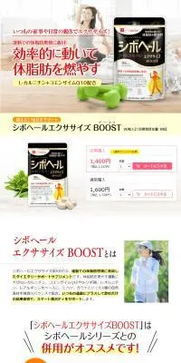 シボヘールエクササイズBOOSTのLPデザイン（健康食品・健康ドリンク・サプリメント／ホワイト系／健康・癒し系）PC版