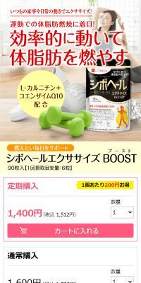 Shiboheal Exercise BOOST
