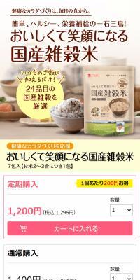 Domestic multi-grain rice that is delicious and brings a smile