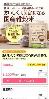 おいしくて笑顔になる国産雑穀米のLPデザイン（米・雑穀・シリアル／ベージュ系／健康・癒し系）スマホ版