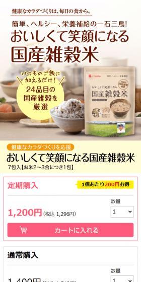 Domestic multi-grain rice that is delicious and brings a smile LP design (Rice, Grains, and Cereals / Beige tones / Health and Wellness) Mobile version