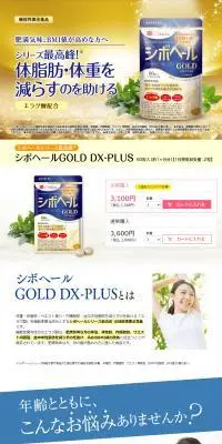 シボヘールGOLD DX-PLUSのLPデザイン（健康食品・健康ドリンク・サプリメント／ホワイト系／健康・癒し系）PC版