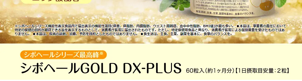 シボヘールGOLD DX-PLUSのLPデザイン（健康食品・健康ドリンク・サプリメント／ホワイト系／健康・癒し系）PC版