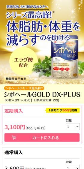シボヘールGOLD DX-PLUSのLPデザイン（健康食品・健康ドリンク・サプリメント／ホワイト系／健康・癒し系）スマホ版