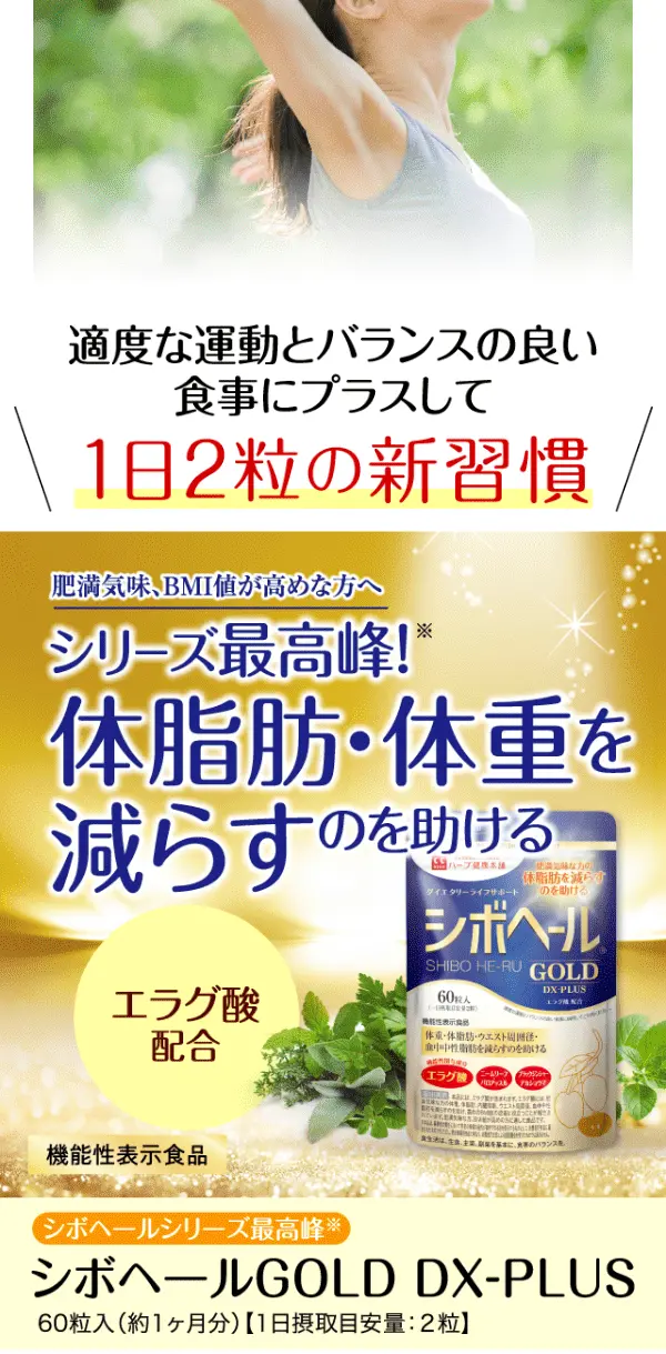 シボヘールGOLD DX-PLUSのLPデザイン（健康食品・健康ドリンク・サプリメント／ホワイト系／健康・癒し系）スマホ版
