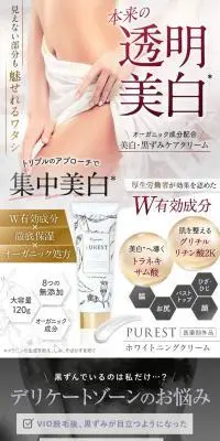 ピュレスト ホワイトニングクリームのLPデザイン（スキンケア・ボディケア・ヘアケア／ホワイト系／キレイ系）PC版