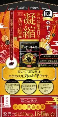 匠のすっぽん堂のLPデザイン（健康食品・健康ドリンク・サプリメント／ゴールド系／和風系）PC版