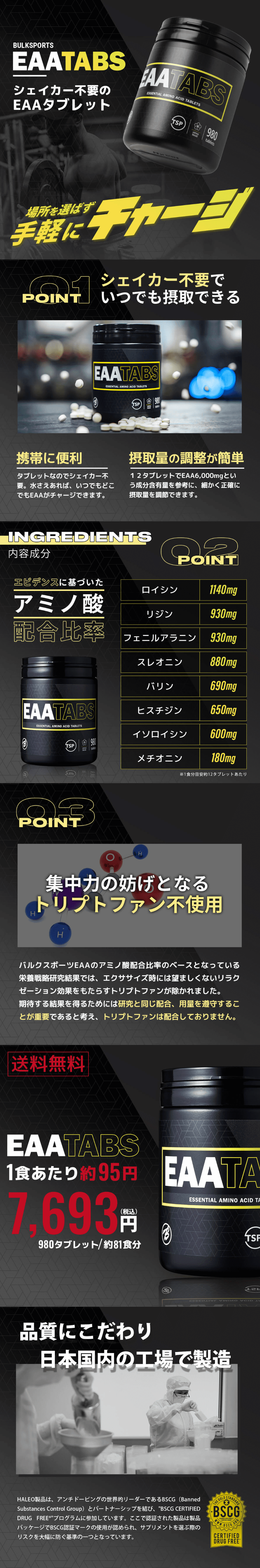 EAATABSのLPデザイン（健康食品・健康ドリンク・サプリメント／ブラック系／スタイリッシュ系）PC版