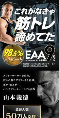 EAA9のLPデザイン（プロテイン・サプリメント／ブラック系／力強い系）PC版