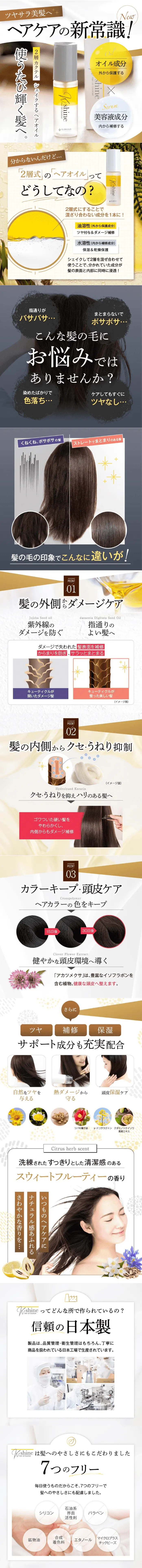 アウトバストリートメントのLPデザイン（スキンケア・ボディケア・ヘアケア／ホワイト系／清潔系）PC版