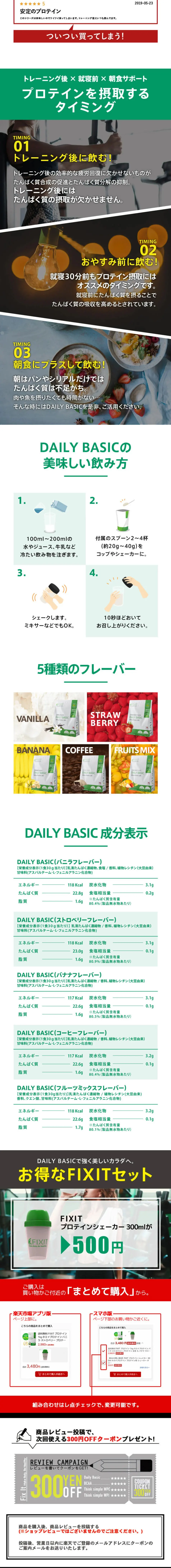 DAILY BASIC ホエイプロテインのLPデザイン（プロテイン・サプリメント／グリーン系／スタイリッシュ系）PC版