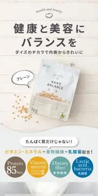 MAKE BALANCE ソイプロテインのLPデザイン（プロテイン・サプリメント／ホワイト系／スタイリッシュ系）PC版